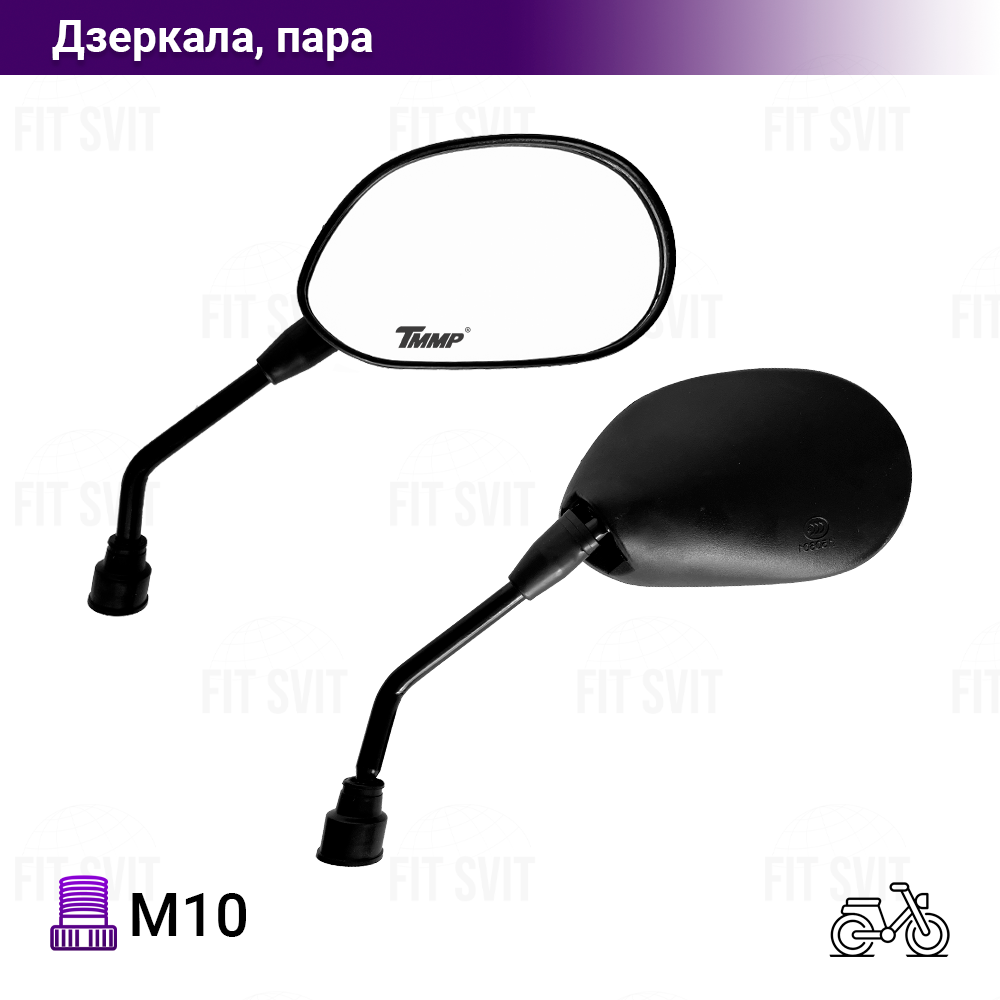 Дзеркала на мопед, мотоцикл з різьбленням M10 TMMP