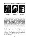 Соловей Елеонора - Упізнання святого. Нові маленькі повісті, історії, спогади, сильвети, фото 8