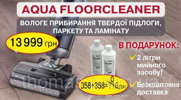 Акумуляторний пилосос AQUA FLOORCLEANER CORDLESS (785501)+🎁