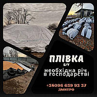 Міцна плівка,230 мікрон б/у щоб накрити зерно,тент,