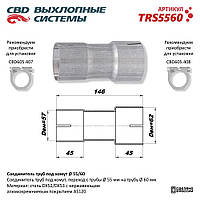 Соединитель труб под хомут 55/60мм [CBD], TRS5560