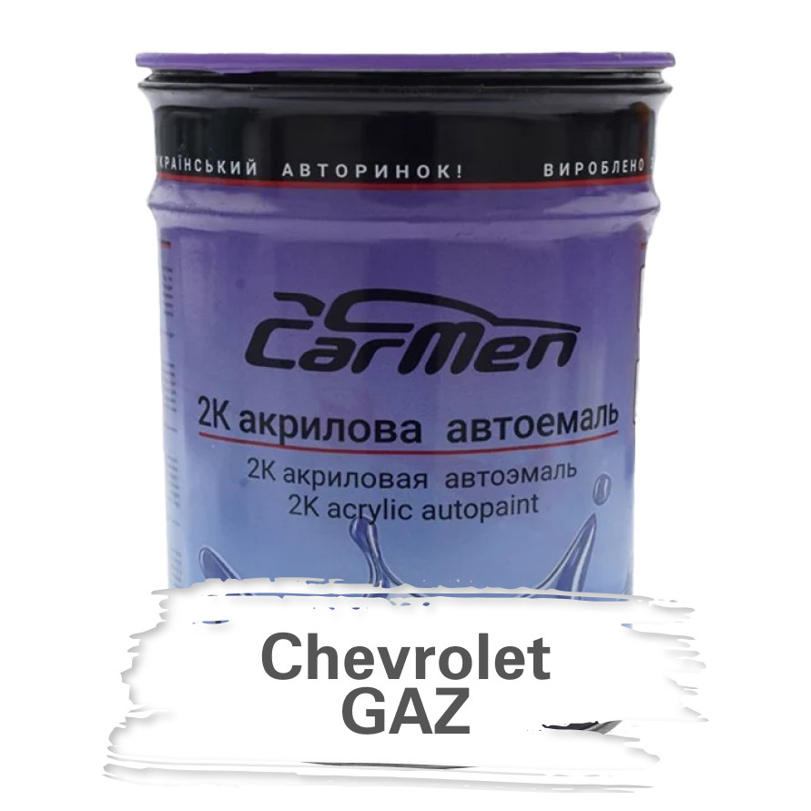 Автофарба акрилова Carmen Chevrolet GAZ 0.8 л (без затверджувача)