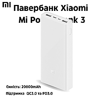 Павербанк Xiaomi Mi Power Bank 3 20000mAh 18W Fast Charge (PLM18ZM) White