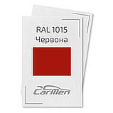 RAL1015 Червона Акрилова авто фарба Carmen 0.8 л + затверджувач 0.4 л, фото 3