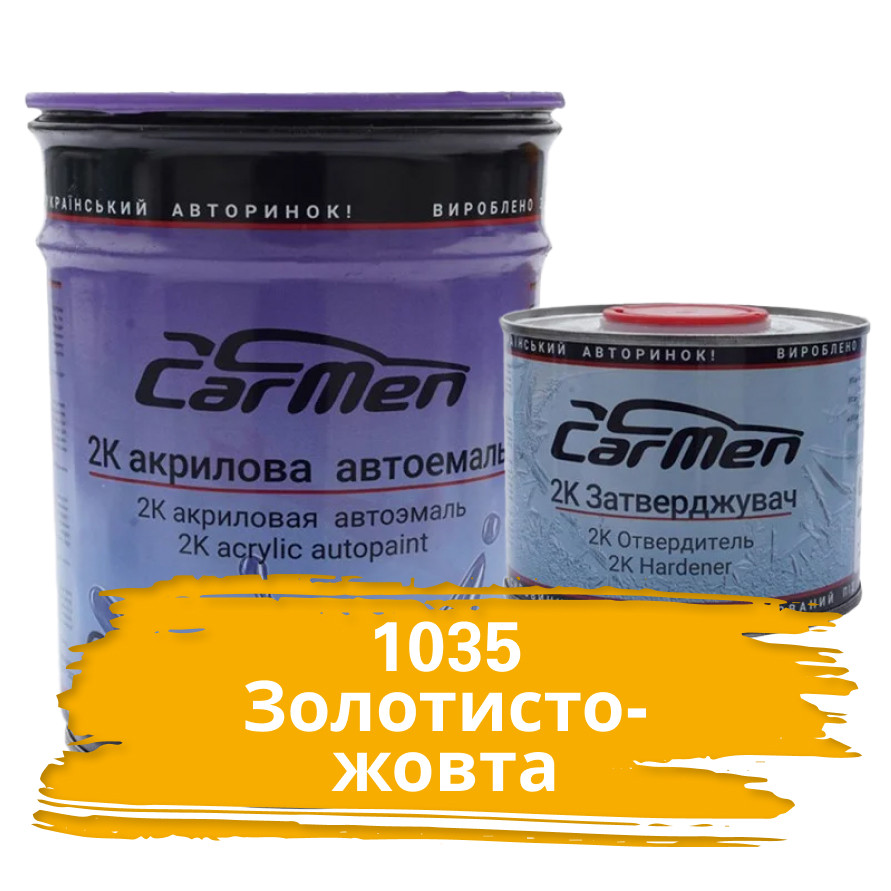 1035 Золотисто-жовта Акрилова авто фарба Carmen 0.8 л + затверджувач 0.4 л
