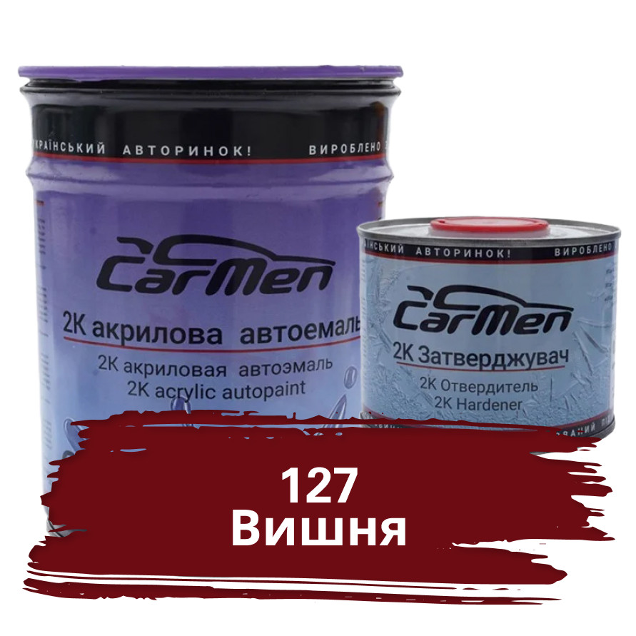 127 Вишня Акрилова авто фарба Carmen 0.8 л + затверджувач 0.4 л, фото 1