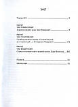 Набитович Ігор - Дерево життя літературного роду: Іван Федорович, Володислав Федорович, Дарія Віконська, фото 2