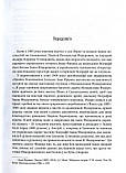 Набитович Ігор - Дерево життя літературного роду: Іван Федорович, Володислав Федорович, Дарія Віконська, фото 3