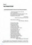 Набитович Ігор - Дерево життя літературного роду: Іван Федорович, Володислав Федорович, Дарія Віконська, фото 4