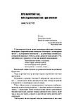 Пучков Андрій - Між навігаційними щоглами: Профілі українських мистецтвознавців, фото 3