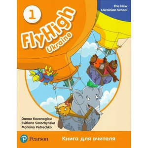 Fly High Ukraine 1 teacher's Book (Книга для вчителя)