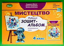 Мистецтво 4 клас