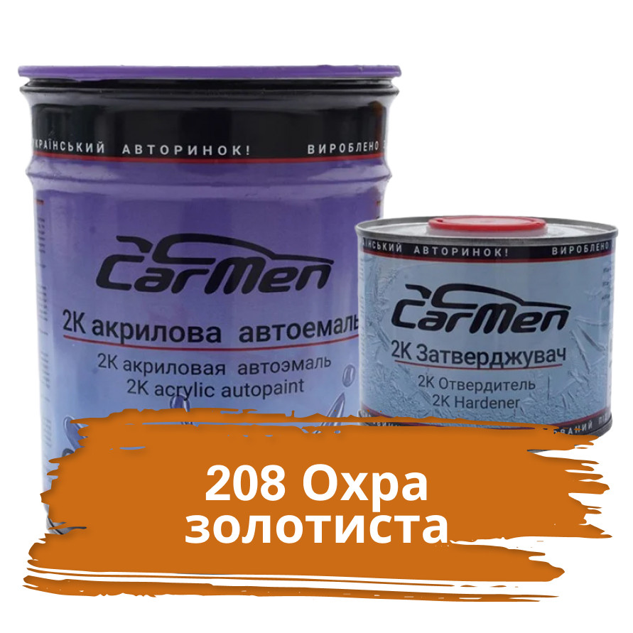 208 Охра золотиста Акрилова авто фарба Carmen 0.8 л + затверджувач 0.4 л