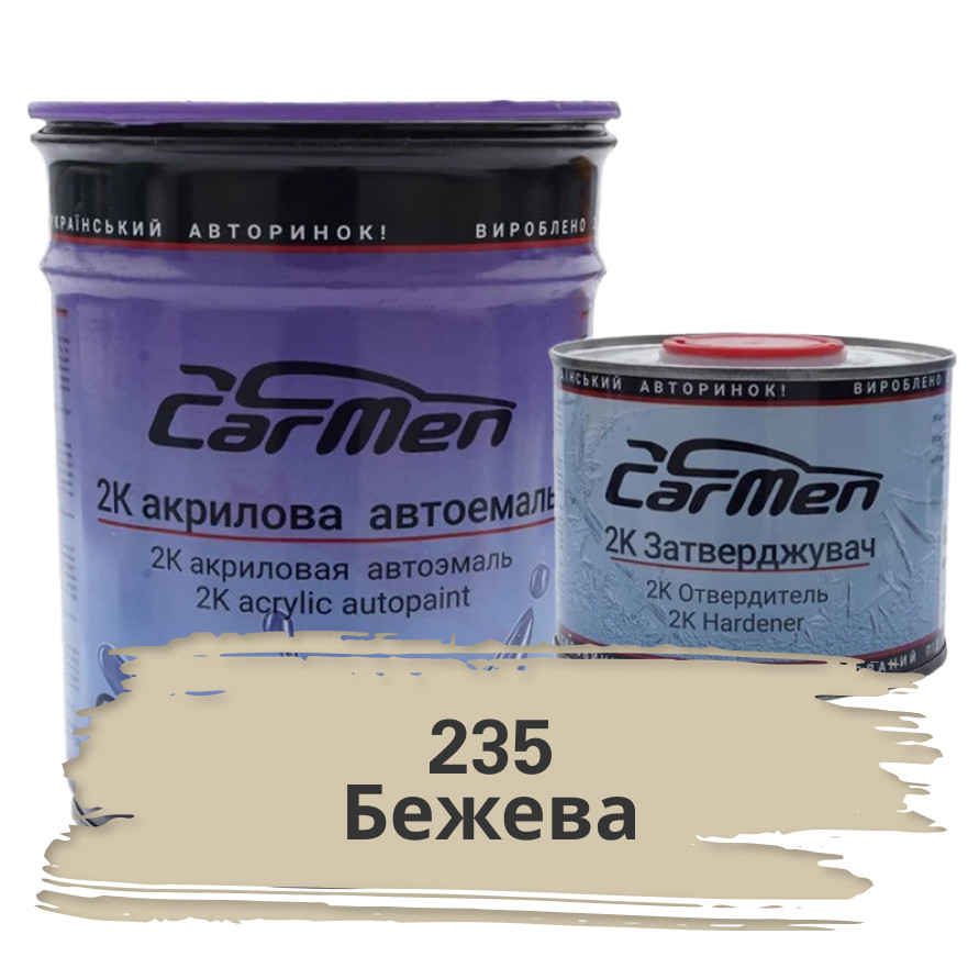 235 Бежева Акрилова авто фарба Carmen 0.8 л + затверджувач 0.4 л