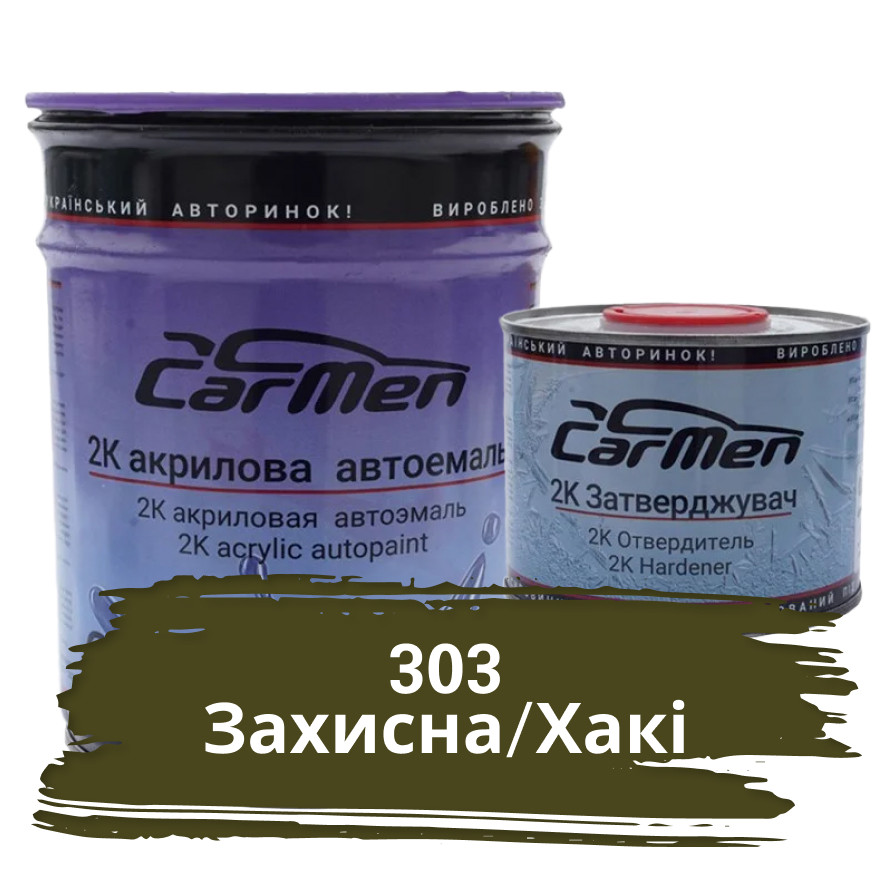 303 Захисна/Хакі Акрилова авто фарба Carmen 0.8 л + затверджувач 0.4 л