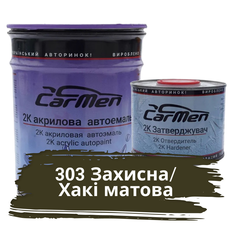 303 Захисна/Хакі матова Акрилова авто фарба Carmen 0.8 л + затверджувач 0.4 л
