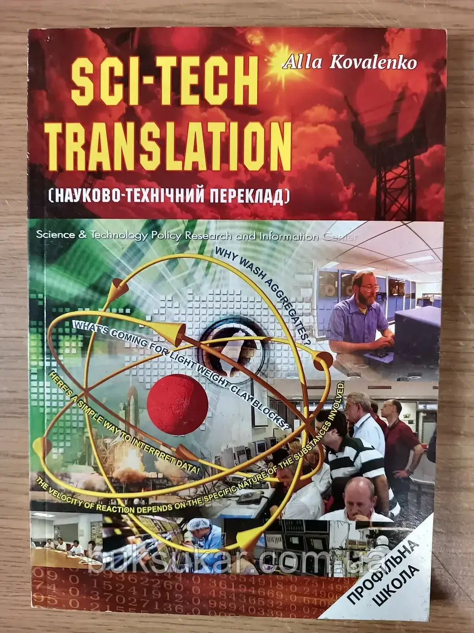 Книга Науково-технічний переклад