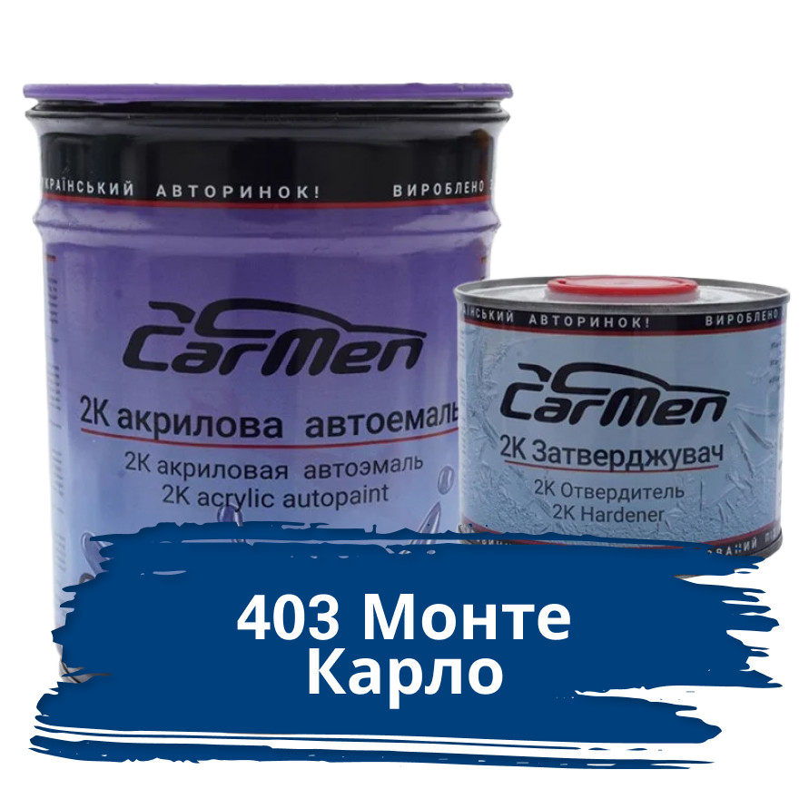 403 Монте Карло Акрилова авто фарба Carmen 0.8 л + затверджувач 0.4 л