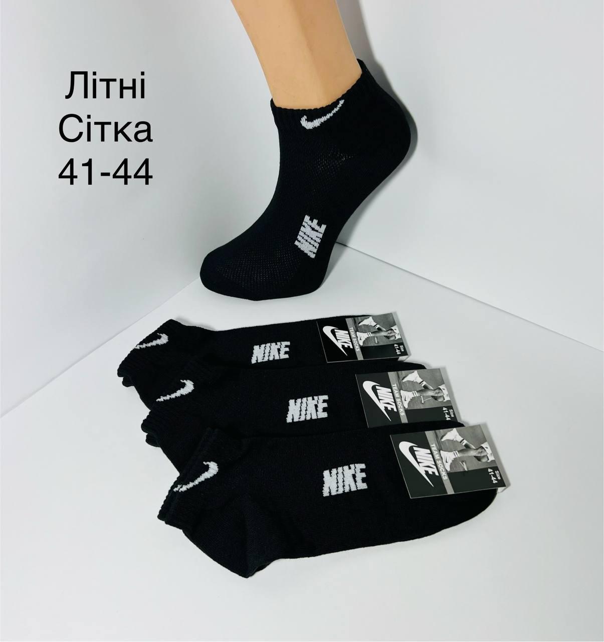 Шкарпетки чоловічі 12 пар спортивні літні сітка бавовна короткі Nike розмір 41-44 чорні