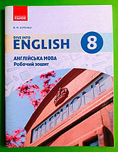 Англійська мова 8 клас робочий зошит (до «Англійська мова 8 клас Dive into English») Буренко В. Ранок