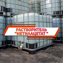 Розчинник Метилацетат