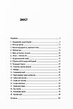 Пономарьов Віталій - Цвітіння чудової квітки: Ольґерд Бочковський і відродження націй, фото 2