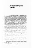 Пономарьов Віталій - Цвітіння чудової квітки: Ольґерд Бочковський і відродження націй, фото 5