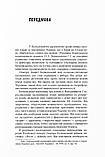 Пономарьов Віталій - Цвітіння чудової квітки: Ольґерд Бочковський і відродження націй, фото 4