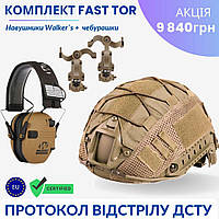 Тактический шлем военный Fast Helmet NIJ IIIA Наушники Активные Walker`s Крепления Чебурашка Кавер Койот
