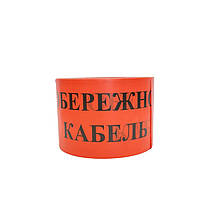 Стрічка "Обережно кабель" 150 мм*250 м/п