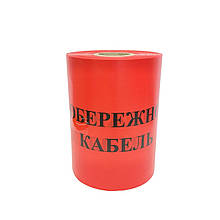 Стрічка "Обережно кабель" 300 мм*250 м/п