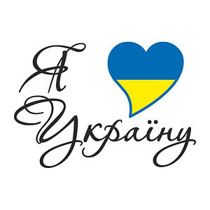 Термоаплікація Ой у лузі червона калина