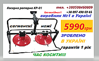 Косилка роторная КР-02 к мотоблоку на ВОМ (шпонка 18 мм) с воздушным охлаждением