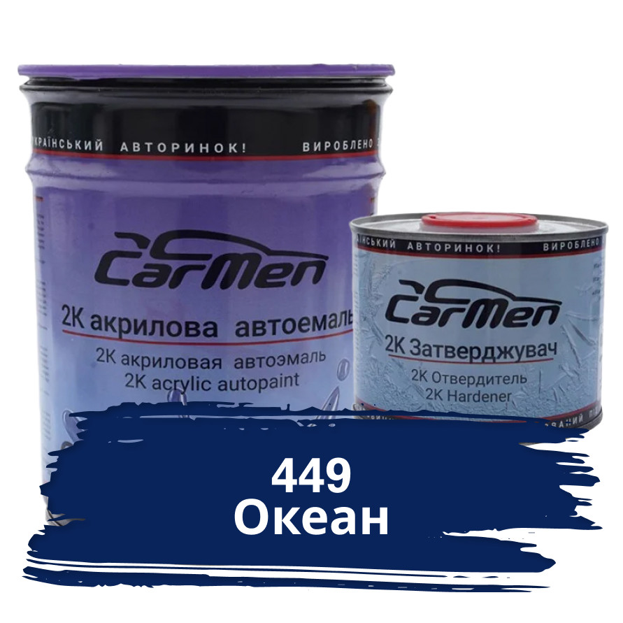 449 Океан Акрилова авто фарба Carmen 0.8 л + затверджувач 0.4 л