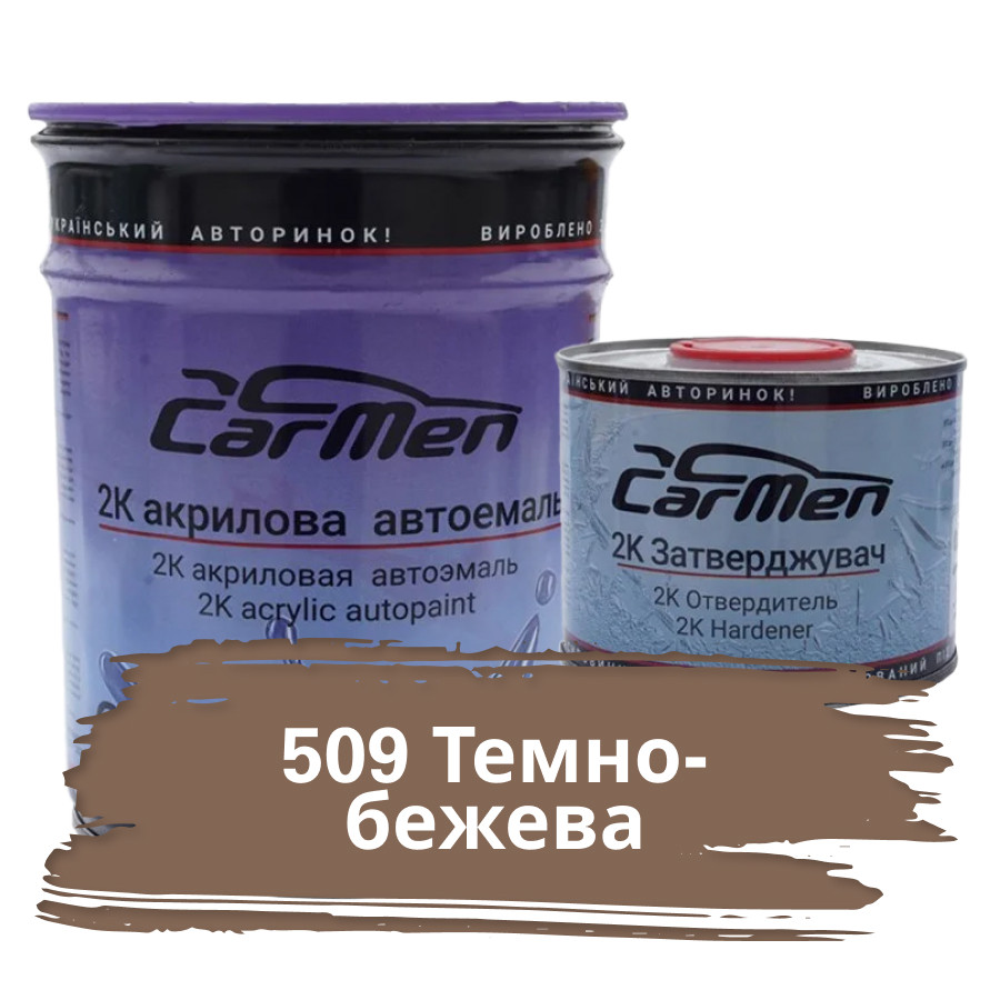 509 Темно-бежева Акрилова авто фарба Carmen 0.8 л + затверджувач 0.4 л