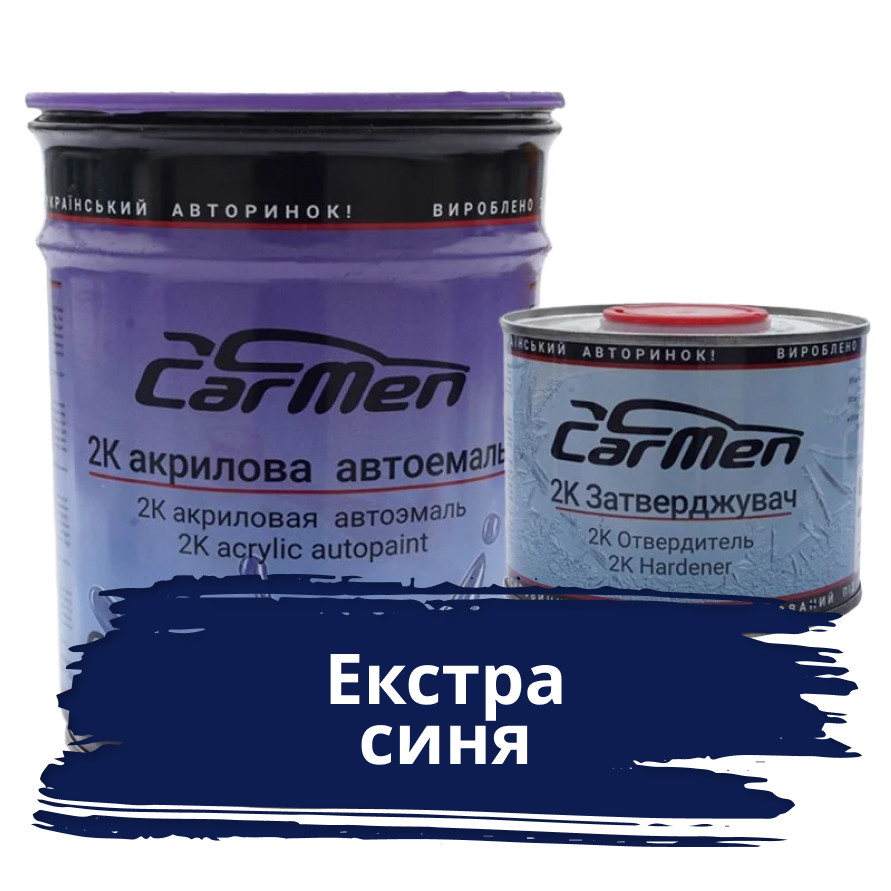 Екстра синя Акрилова авто фарба Carmen 0.8 л + затверджувач 0.4 л