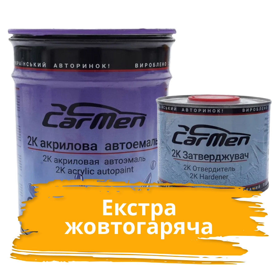Екстра оранжевий Акрилова авто фарба Carmen 0.8 л + затверджувач 0.4 л