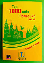 Топ 1000 слів. Польська мова. Рівень А1. Методика