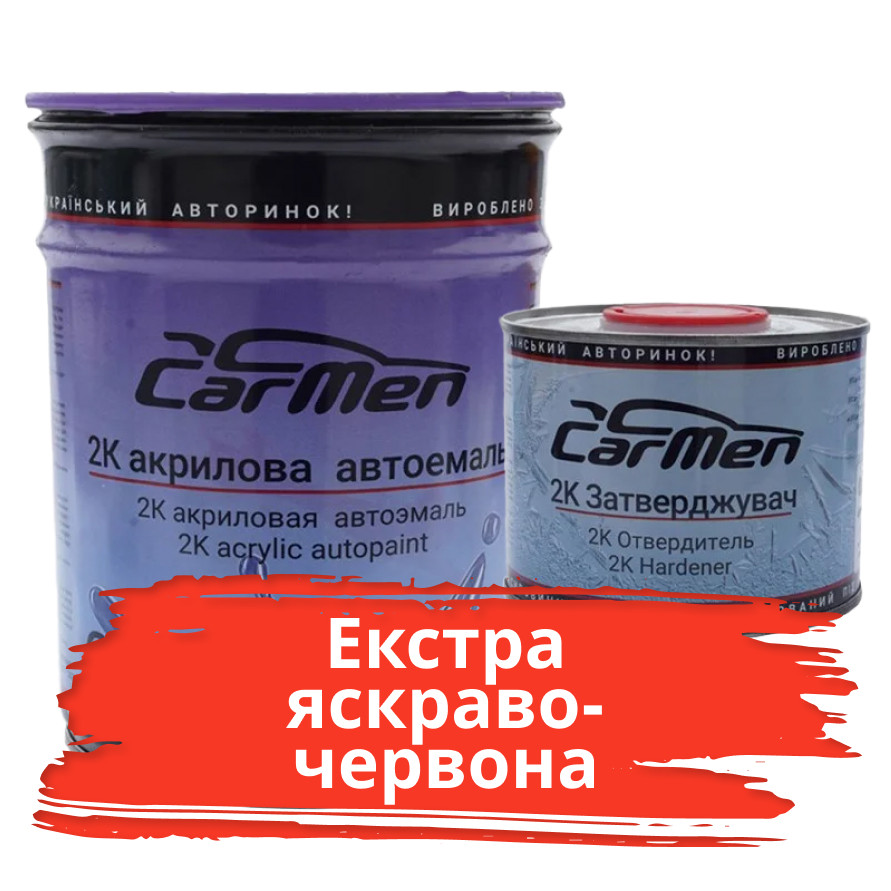 Екстра яскраво-червона Акрилова авто фарба Carmen 0.8 л + затверджувач 0.4 л
