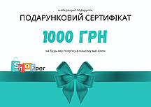 Подарунковий сертифікат "Шопер" на суму 1000 грн