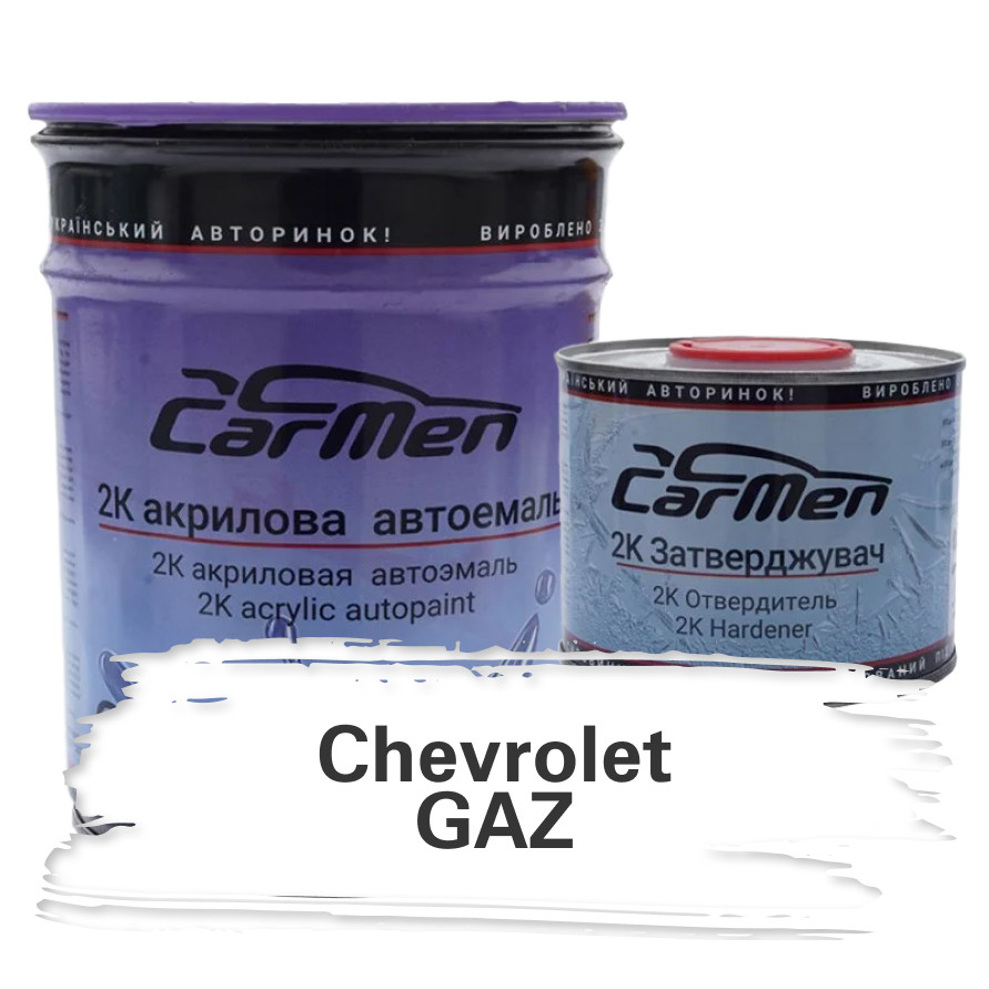 Chevrolet GAZ Акрилова авто фарба Carmen 0.8 л + затверджувач 0.4 л