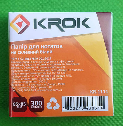 Канц Блок паперу білий Не клеєний. Krok 85*85мм 300арк. 55г/м2 KR-1111 (1/48), фото 1