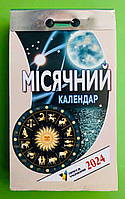 Календар відривний Місячний 2024. Преса України