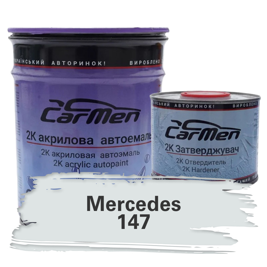 Mercedes 147 Біла Акрилова авто фарба Carmen 0.8 л + затверджувач 0.4 л