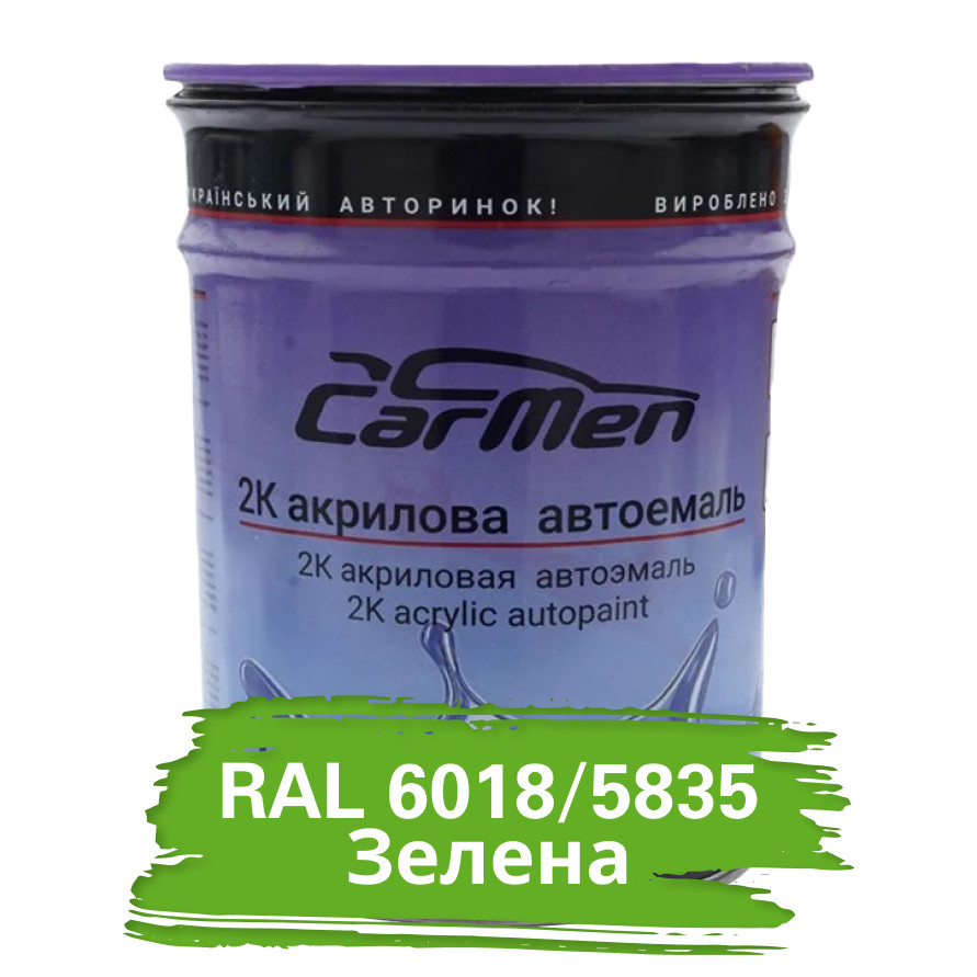 RAL 6018/5835 Зелена Акрилова авто фарба Carmen 0.8 л (без затверджувача)