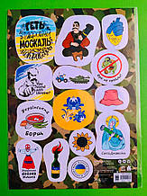 Стікери Геть з України, Серія книг: Стікери MADE IN UKRAINE, Видавництво : Кенгуру