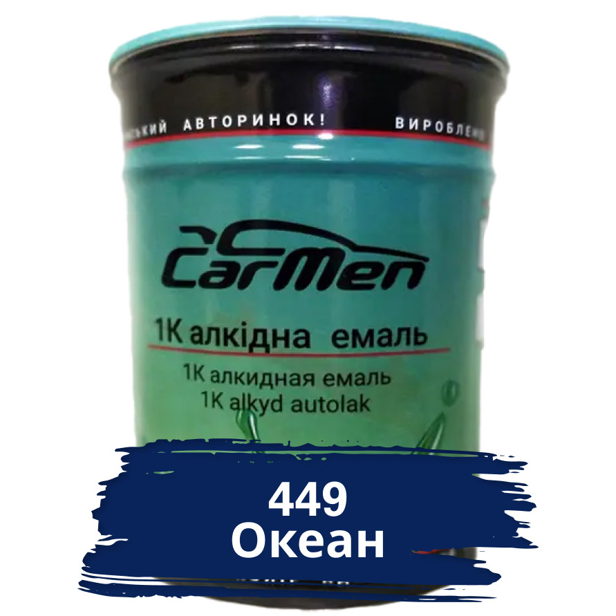Автофарба алкідна Carmen 449 Океан 0.8 л