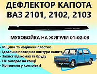 Дефлектор капота на ВАЗ 2101, 2102, 2103