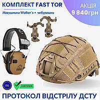 Тактический шлем военный Fast Helmet NIJ IIIA Наушники Активные Walker`s Крепления Чебурашка Кавер Койот XL