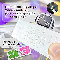 Топ наклейки на клавиатуру прозрачные, белый текст, вырезанные по контуру